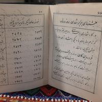 سالنامه  زرتشتی سال 2535|کتاب و مجله تاریخی|تهران, آجودانیه|دیوار