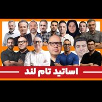 ماز کلاسینو حرف آخر تام لند(تشریحی/تستی/کنکوری)|لوازم التحریر|تهران, میدان ولیعصر|دیوار