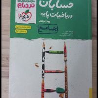 گسسته و آمار نشر الگو حسابان ریاضی نردبام خیلی سبز|کتاب و مجله آموزشی|تهران, پونک|دیوار