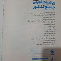 ریاضی جامع مهر و ماه تجربی|کتاب و مجله آموزشی|تهران, اوقاف|دیوار