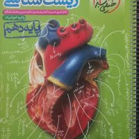 کتابکار زیست دهم خیلی سبز|کتاب و مجله آموزشی|تهران, آرژانتین|دیوار