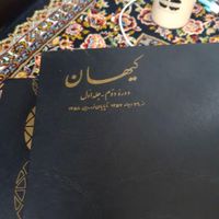کتاب روزنامه کیهان|کتاب و مجله تاریخی|تهران, خاوران|دیوار