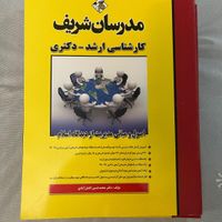 کمک درسی کنکور ارشد|کتاب و مجله آموزشی|تهران, تهران‌نو|دیوار