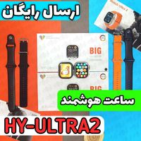 ساعت هوشمند HY-ULTRA2 (دو بند+WEARFIT PRO اصلی)|ساعت|قم, زنبیل‌آباد (شهید صدوقی)|دیوار