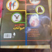 کتاب آموزشی حیوانات|کتاب و مجله آموزشی|تهران, فلاح|دیوار