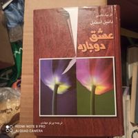 رمان‌های زیبا از نویسنده های مطرح|کتاب و مجله ادبی|تهران, کوی هفدهم شهریور|دیوار