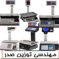 جشنواره فروش ترازو پیرینتردار کارتخوانی مدل روز|فروشگاه و مغازه|تهران, استاد معین|دیوار