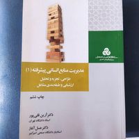 مدیریت منابع انسانی پیشرفته|کتاب و مجله آموزشی|تهران, اندیشه (شهر زیبا)|دیوار
