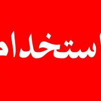 استخدام تایپیست دورکار