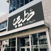 طراحی لوگو و نشان تجاری|خدمات رایانه‌ای و موبایل|مشهد, صیاد شیرازی|دیوار