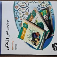 دین و زندگی و ادبیات کنکور|کتاب و مجله آموزشی|تهران, تهرانپارس شرقی|دیوار