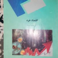 اقتصاد خرد . دکتر جمشید پژویان ( انتشار پیام نور )|کتاب و مجله ادبی|تهران, تهران‌سر|دیوار