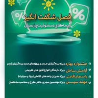 بیمه پارسیان (بخشودگی جرائم ثالث)|خدمات مالی، حسابداری، بیمه|تهران, بازار|دیوار