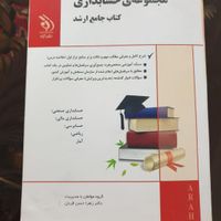 کتاب جامع ارشد حسابداری|کتاب و مجله آموزشی|تهران, آهنگ|دیوار