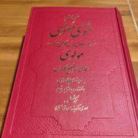 کتای مثنوی معنوی|کتاب و مجله ادبی|تهران, تهران‌سر|دیوار