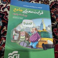 دوعدد کتاب جامع (ارایه های ادبی)و(قرابت معنایی)|کتاب و مجله آموزشی|کرمانشاه, |دیوار