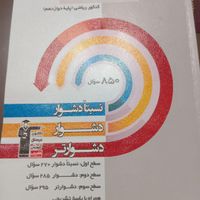 کتاب های کمک درسی فیزیک ۳|کتاب و مجله تاریخی|تهران, آهنگ|دیوار