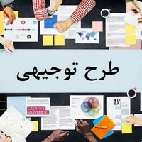 نوشتن طرح توجیهی کسب و کار کامفار عضو کانون|خدمات مالی، حسابداری، بیمه|تهران, ونک|دیوار