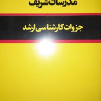 بسته حقوق عمومی کنکور ارشد مدرسان شریف|کتاب و مجله آموزشی|تهران, میدان انقلاب|دیوار