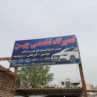 مکانیکی|خدمات موتور و ماشین|اصفهان, لمجیر|دیوار