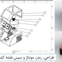 مهندسی معکوس، طراحی محصول و مدل سازی|خدمات پیشه و مهارت|تهران, دانشگاه علم و صنعت|دیوار