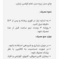 دمنوش لاغری چای امیر اعلم|خوردنی و آشامیدنی|شیراز, شهرک گلها|دیوار