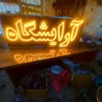 تابلو ال ای دی ارایشگاه قیچی|فروشگاه و مغازه|تهران, شهرک آزادی|دیوار