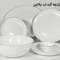 آرکوپال لب طلایی و لب پلاتین ۲۶پارچه|ظروف سرو و پذیرایی|تهران, شوش|دیوار