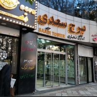 ۱۵ متر مغازه تجاری همکف برج سعدی|فروش مغازه و غرفه|شهریار, |دیوار