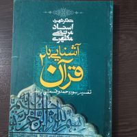 سلسله کتاب های استاد مطهری|کتاب و مجله مذهبی|تهران, اوقاف|دیوار