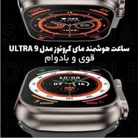 ساعت هوشمند مای کرونوز مدل ULTRA 9|ساعت|تهران, باغ خزانه|دیوار