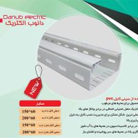 سینی کابل pvc پی وی سی پلاستیکی|عمده‌فروشی|تهران, فردوسی|دیوار