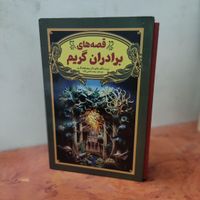 ۳ جلدی قابدار|کتاب و مجله ادبی|قم, جمهوری|دیوار