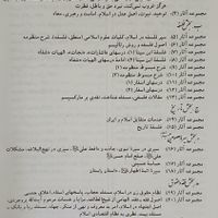 مجموعه آثار شهید مطهری جلد ۱ تا ۲۳|کتاب و مجله مذهبی|تهران, جمهوری|دیوار