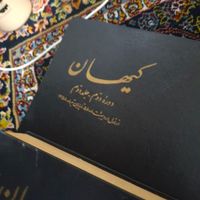 کتاب روزنامه کیهان|کتاب و مجله تاریخی|تهران, خاوران|دیوار