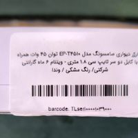 شارژر سوپر فست شارژ 45 وات سامسونگ ( آکبند )|لوازم جانبی موبایل و تبلت|تهران, خزانه|دیوار