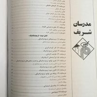 کتاب شیمی فیزیک مدرسان|کتاب و مجله آموزشی|تهران, کوی هفدهم شهریور|دیوار