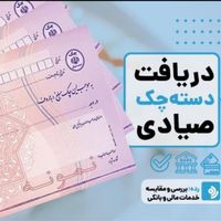 صدورجوازکسب۳ساعته،مدرک شغلی،دسته چک،وام،قولنامه و|خدمات مالی، حسابداری، بیمه|مشهد, آیت الله عبادی|دیوار