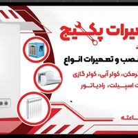 تعمیرات پکیج شوفاژ رادیاتور آبگرمکن|خدمات پیشه و مهارت|تهران, دیلمان|دیوار