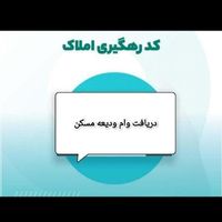 صدورجوازکسب۳ساعته،مدرک شغلی،دسته چک،وام،قولنامه و|خدمات مالی، حسابداری، بیمه|مشهد, آیت الله عبادی|دیوار