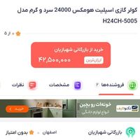 کولر گازی 24000 HOMMEX هومکس سرد و گرم سری CH-5005|کولر گازی و فن‌کوئل|تهران, تهران‌سر|دیوار