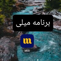 برو تو برنامه پول بگیر|کارت هدیه و تخفیف|تهران, تهرانپارس غربی|دیوار