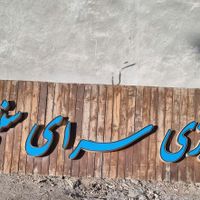 فروش لوازم رستوران سنتی|کافی‌شاپ و رستوران|نجف‌آباد, |دیوار