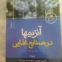 کتاب صنایع غذایی، دانشگاهی،|کتاب و مجله آموزشی|تهران, امام حسین(ع)|دیوار