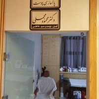 مطب زیبایی ولیزر دکتر محمود مجملی|خدمات آرایشگری و زیبایی|اصفهان, باغ زرشک|دیوار