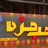 نور نما کامپوزیت تابلوسازی چلنیوم چنلیوم تابلوساز|فروشگاه و مغازه|قم, میرزائیه|دیوار