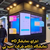 فروش و اجاره تلویزیون شهری سه بعدی p2.6 سه بعدی 3D|فروشگاه و مغازه|تهران, ولنجک|دیوار