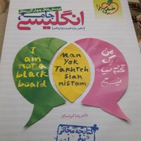 کتاب انگلیسی خیلی سبز جامع|کتاب و مجله آموزشی|تهران, شیان|دیوار