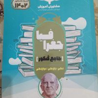 کتب تست انسانی|کتاب و مجله آموزشی|تهران, نواب|دیوار