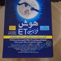 کتاب های آمادگی آزمون تیزهوشان در حد نو|کتاب و مجله آموزشی|تهران, شمیران‌نو|دیوار